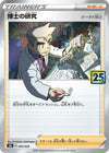 Image for Professor's Research - Pokemon Japan