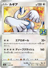 Image for Lugia - Pokemon Japan
