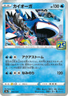 Image for Kyogre - Pokemon Japan