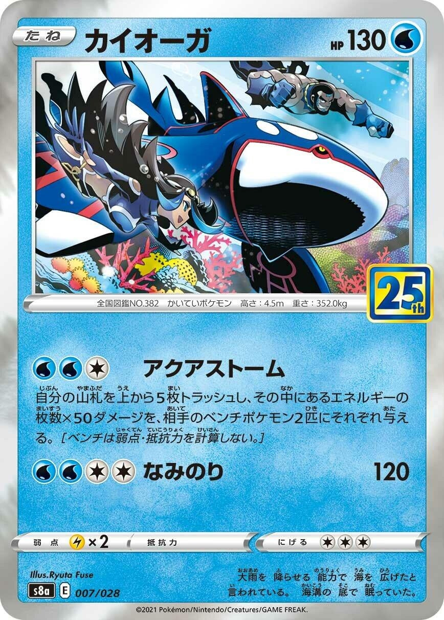 Image for Kyogre - Pokemon Japan