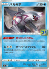Image for Palkia - Pokemon Japan