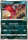 Image for Yveltal - Pokemon Japan