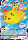 Image for Flying Pikachu VMAX (S8a: 25th Anniversary Collection) (024/028) - Pokemon Japan