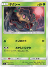 Image for Phantump (SM2L: Alolan Moonlight) (001/050) - Pokemon Japan