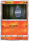 Image for Litwick (SM2L: Alolan Moonlight) (003/050) - Pokemon Japan