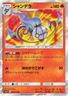Image for Chandelure (SM2L: Alolan Moonlight) (005/050) - Pokemon Japan