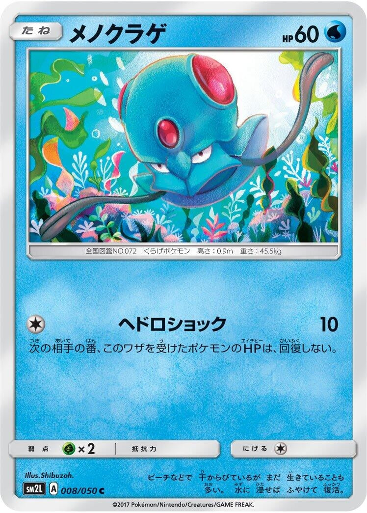 Image for Tentacool (SM2L: Alolan Moonlight) (008/050) - Pokemon Japan