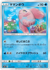 Image for Alomomola (SM2L: Alolan Moonlight) (011/050) - Pokemon Japan