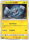 Image for Alolan Geodude (SM2L: Alolan Moonlight) (015/050) - Pokemon Japan