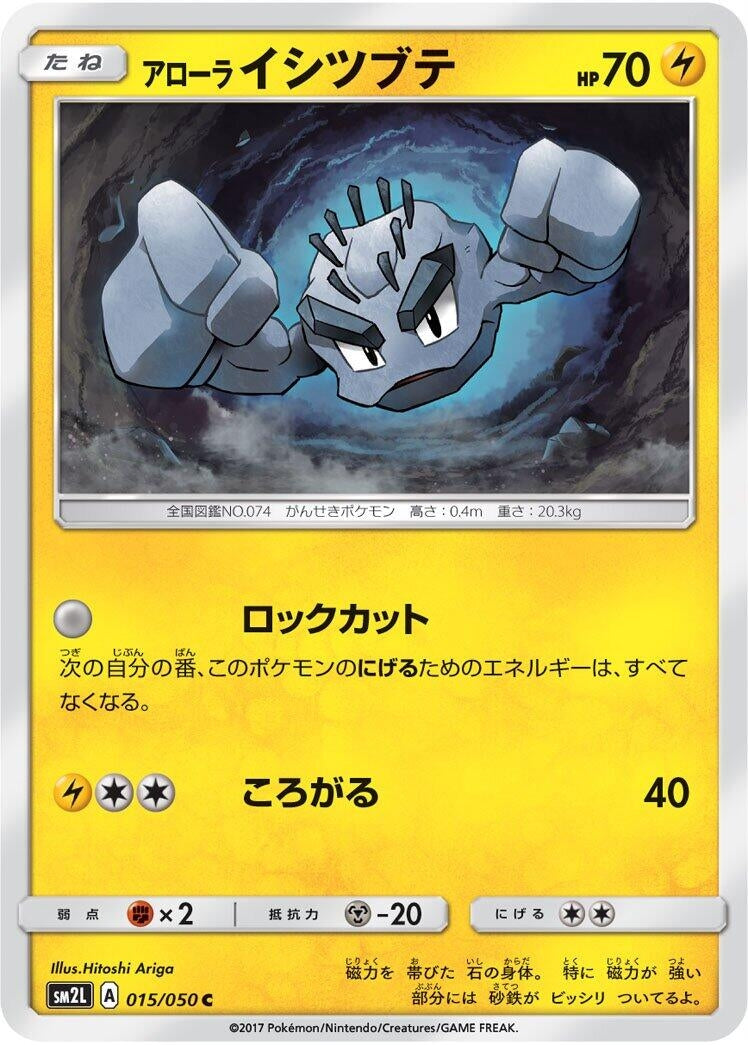 Image for Alolan Geodude (SM2L: Alolan Moonlight) (015/050) - Pokemon Japan