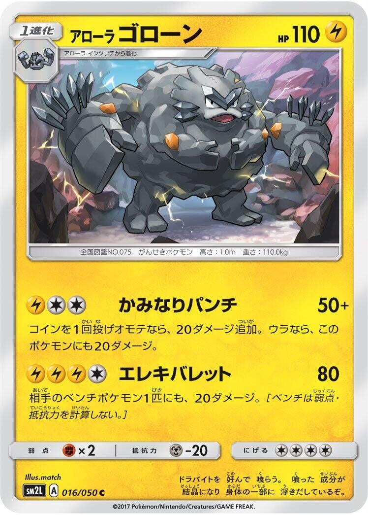 Image for Alolan Graveler (SM2L: Alolan Moonlight) (016/050) - Pokemon Japan
