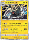 Image for Alolan Golem (SM2L: Alolan Moonlight) (017/050) - Pokemon Japan