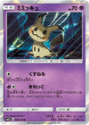 Image for Mimikyu (SM2L: Alolan Moonlight) (020/050) - Pokemon Japan