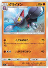 Image for Gliscor (SM2L: Alolan Moonlight) (024/050) - Pokemon Japan