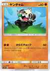 Image for Pancham (SM2L: Alolan Moonlight) (025/050) - Pokemon Japan