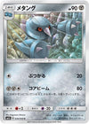 Image for Metang (SM2L: Alolan Moonlight) (034/050) - Pokemon Japan