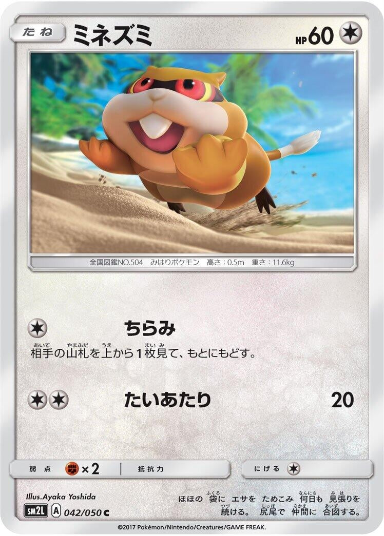 Image for Patrat (SM2L: Alolan Moonlight) (042/050) - Pokemon Japan