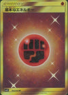 Image for Basic Fighting Energy (SM2L: Alolan Moonlight) (062/050) - Pokemon Japan