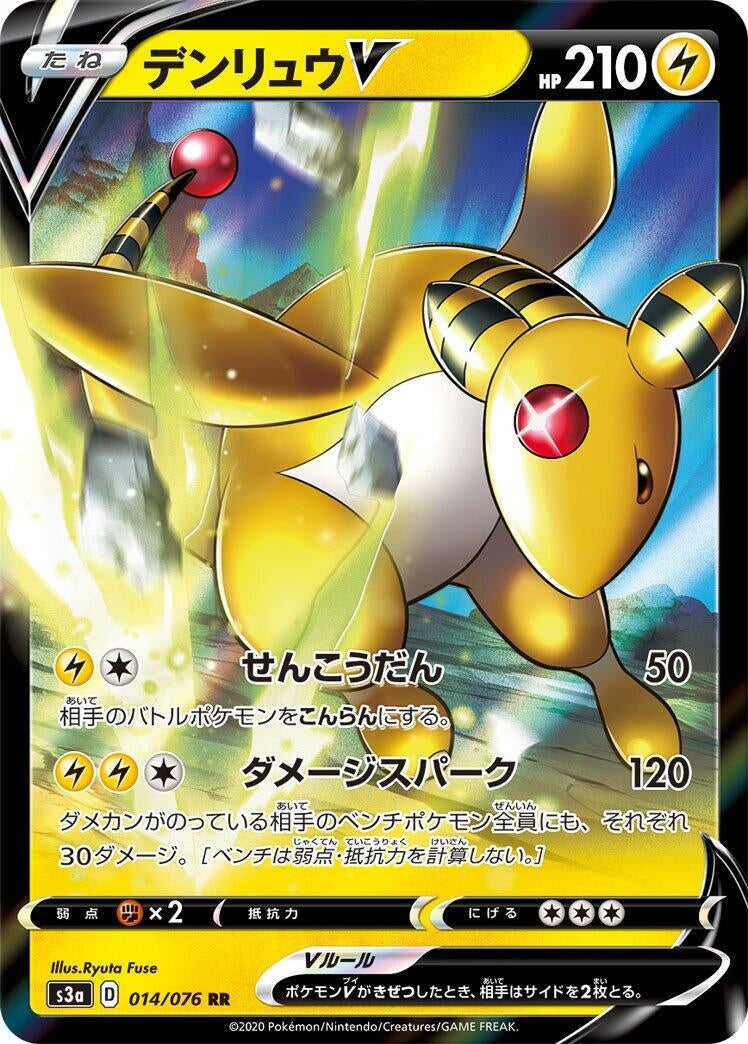 Image for Ampharos V (S3a: Legendary Heartbeat) (014/076) - Pokemon Japan