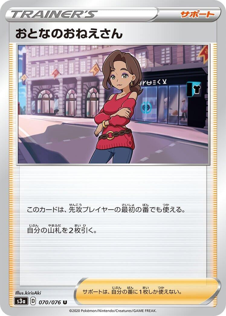 Image for Beauty (S3a: Legendary Heartbeat) (070/076) - Pokemon Japan