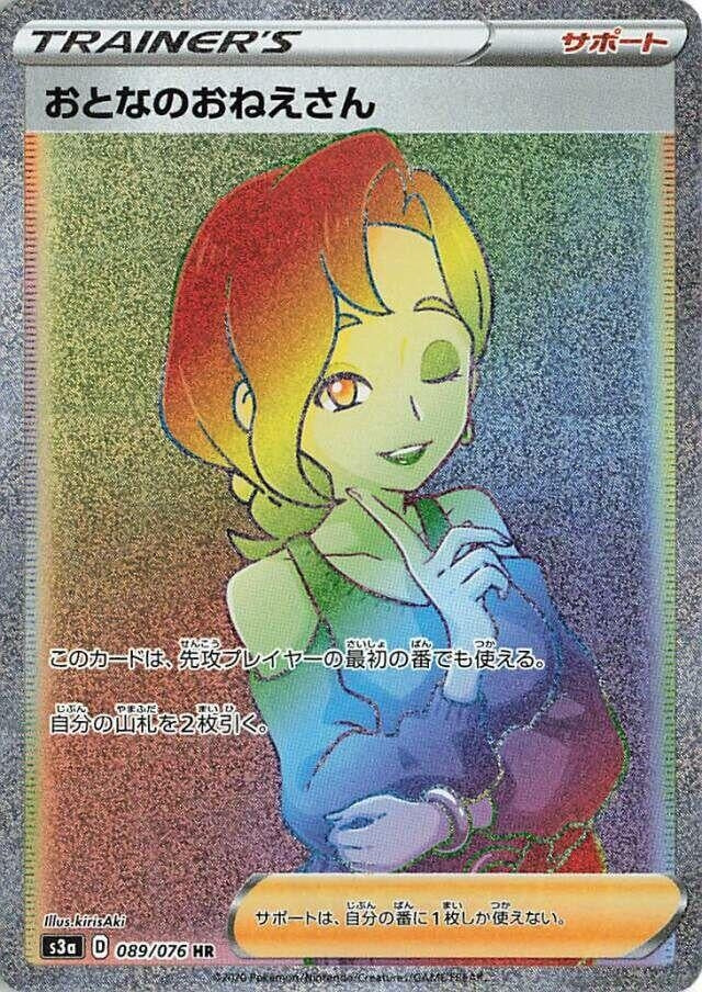Image for Beauty (S3a: Legendary Heartbeat) (089/076) - Pokemon Japan
