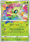 Image for Celebi (S3a: Legendary Heartbeat) (009/076) - Pokemon Japan