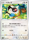 Image for Chatot (S3a: Legendary Heartbeat) (057/076) - Pokemon Japan
