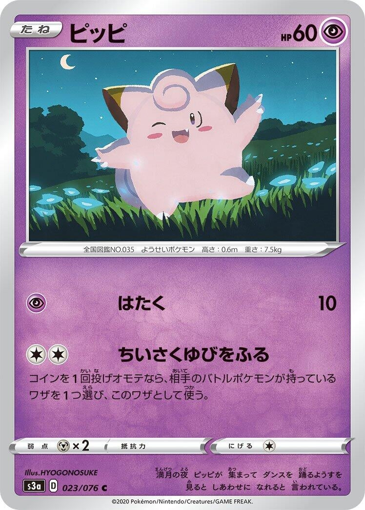 Image for Clefairy (S3a: Legendary Heartbeat) (023/076) - Pokemon Japan