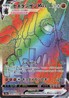 Image for Coalossal VMAX (S3a: Legendary Heartbeat) (087/076) - Pokemon Japan