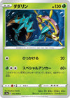 Image for Dhelmise (S3a: Legendary Heartbeat) (012/076) - Pokemon Japan