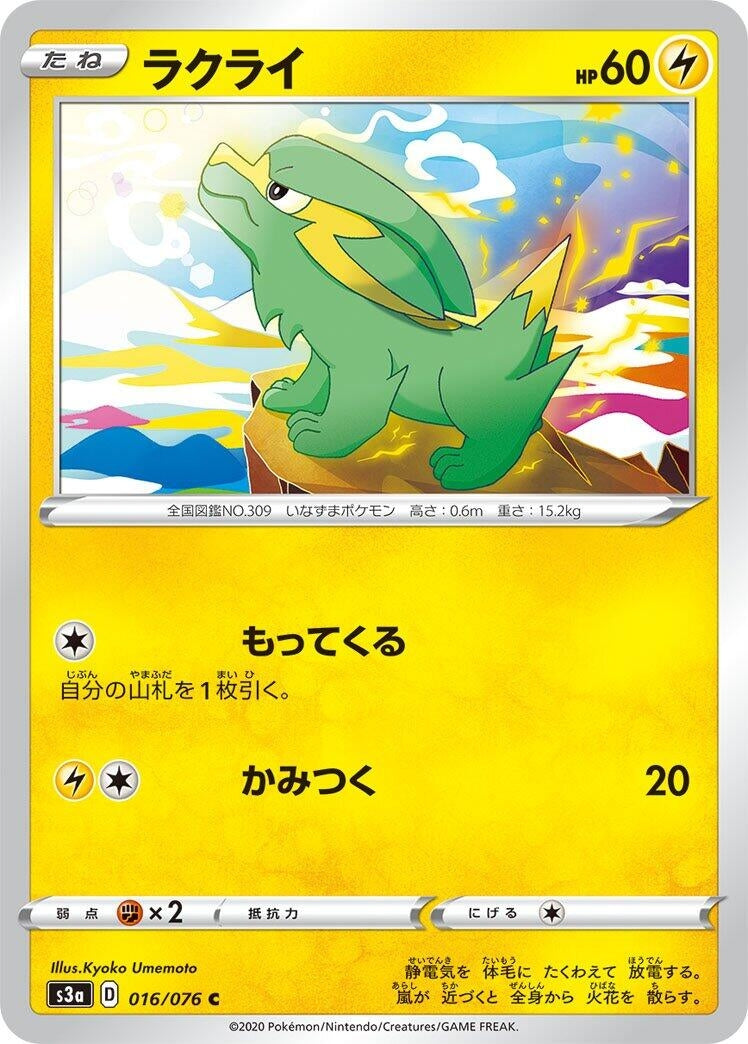 Image for Electrike (S3a: Legendary Heartbeat) (016/076) - Pokemon Japan