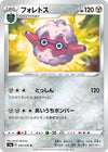 Image for Forretress (S3a: Legendary Heartbeat) (045/076) - Pokemon Japan