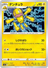 Image for Galvantula (S3a: Legendary Heartbeat) (019/076) - Pokemon Japan