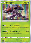 Image for Genesect (S3a: Legendary Heartbeat) (011/076) - Pokemon Japan
