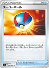 Image for Great Ball (S3a: Legendary Heartbeat) (064/076) - Pokemon Japan