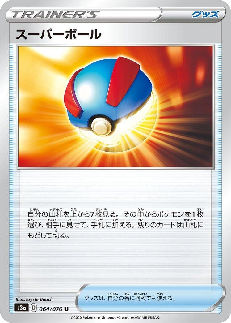 Image for Great Ball (S3a: Legendary Heartbeat) (064/076) - Pokemon Japan