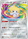 Image for Jirachi (S3a: Legendary Heartbeat) (050/076) - Pokemon Japan
