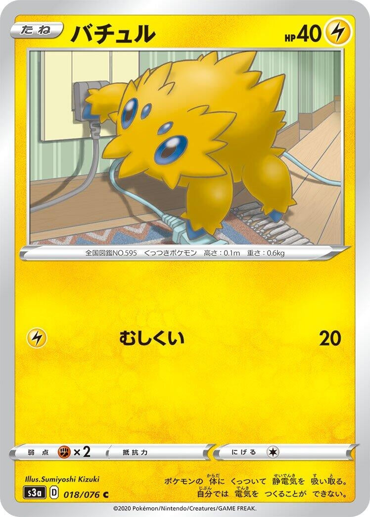 Image for Joltik (S3a: Legendary Heartbeat) (018/076) - Pokemon Japan