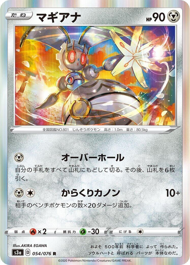 Image for Magearna (S3a: Legendary Heartbeat) (054/076) - Pokemon Japan