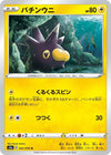 Image for Pincurchin (S3a: Legendary Heartbeat) (022/076) - Pokemon Japan