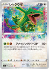 Image for Rayquaza (S3a: Legendary Heartbeat) (056/076) - Pokemon Japan
