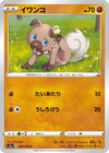 Image for Rockruff (S3a: Legendary Heartbeat) (040/076) - Pokemon Japan