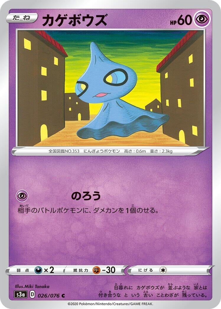 Image for Shuppet (S3a: Legendary Heartbeat) (026/076) - Pokemon Japan