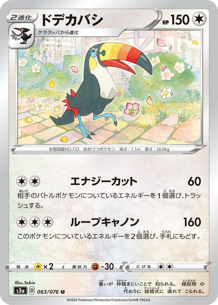 Image for Toucannon (S3a: Legendary Heartbeat) (063/076) - Pokemon Japan