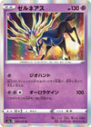 Image for Xerneas (S3a: Legendary Heartbeat) (029/076) - Pokemon Japan