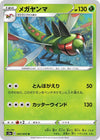 Image for Yanmega (S3a: Legendary Heartbeat) (007/076) - Pokemon Japan