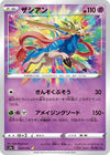 Image for Zacian (S3a: Legendary Heartbeat) (033/076) - Pokemon Japan