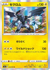 Image for Zekrom (S3a: Legendary Heartbeat) (020/076) - Pokemon Japan