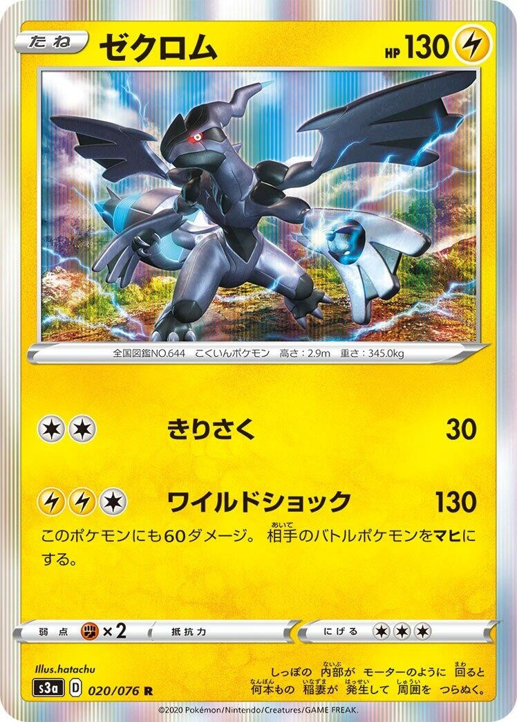 Image for Zekrom (S3a: Legendary Heartbeat) (020/076) - Pokemon Japan
