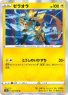 Image for Zeraora (S3a: Legendary Heartbeat) (021/076) - Pokemon Japan